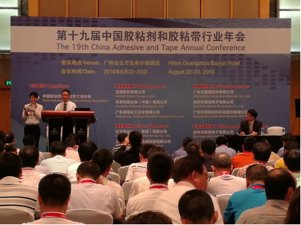 Invited to attend the 19th China Adhesive and adhesive tape industry annual meeting